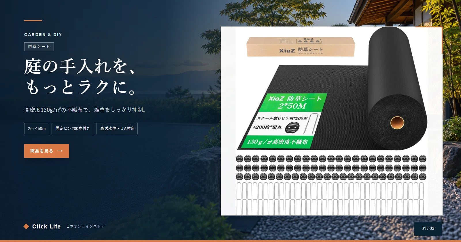 防草シートで庭の手入れをもっとラクに