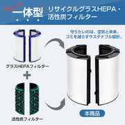 空気清浄機 フィルター ダイソン 対応 HP04 HP07 TP04 TP07 PH01 PH03 PH04 DP04 TP10 HP10 TP09 HP09 HP06 TP7A TP06 HP4A PH02 PH3A 空気清浄ファン 一体型グラスHEPA・活性炭フィルタ 対応 フィルター 965432-01 970341-01 互換品 - 4
