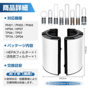 空気清浄機 フィルター ダイソン 対応 HP04 HP07 TP04 TP07 PH01 PH03 PH04 DP04 TP10 HP10 TP09 HP09 HP06 TP7A TP06 HP4A PH02 PH3A 空気清浄ファン 一体型グラスHEPA・活性炭フィルタ 対応 フィルター 965432-01 970341-01 互換品 - 2