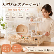 ハムスターケージ 特大 アクリル 75cm ハイタイプ 全面透明 ゴールデンハムスター ケージ 大きい 組み立て簡単 耐久性 安定感 小動物用（75×47×43cm） - 2