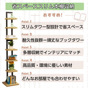 ブックタワー 本棚 7段 収納ラック オープンラック シェルフ 木製棚板 大容量 収納棚 隙間収納 組立簡単 インテリア 書籍 すきま収納 ラック - 2