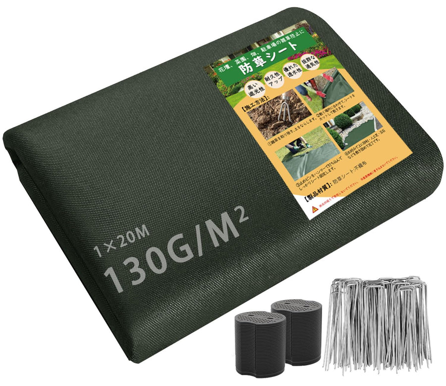 防草シート 1m×20m 高密度130g/m2 除草シート ぼうそうシート 厚手 高耐久性不織布 雑草防止 透水性 遮光性アップ 防そうシート UV耐候剤配合 紫外線劣化防止 雑草対策 工事用 園芸用 人工芝下 Uピン杭20本と黒丸20枚付き (グリーン1X20m【1枚】) - 1