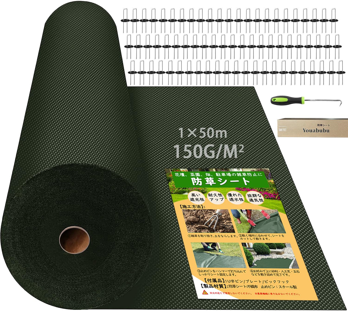 防草シート 1m×50m 高密度 150g/㎡ 防草シート 不織布 除草シート 厚手 高耐久 ぼうそうシート 雑草防止シート 透水性 遮光性アップ 防そうシート UV耐候剤配合 紫外線劣化防止 雑草対策 工事用 園芸用 人工芝下 (グリーン, 1*50) - 1
