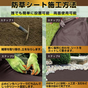 防草シート 2m 50m 不織布 130g/㎡ 除草シート 2m幅 厚手 ボウソウ シート 雑草防止シート 高密度 高透水性 高耐久性 ぼうそうしーと UV耐候剤配合 紫外線劣化防止 雑草対策 工事用 園芸用 人工芝下 Uピン杭100本と黒丸100枚付き【幅2mを幅1ｍに折り畳んでの発送】 (ブラウン, 2*50m) - 6