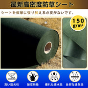 防草シート 1m×50m 高密度 150g/㎡ 防草シート 不織布 除草シート 厚手 高耐久 ぼうそうシート 雑草防止シート 透水性 遮光性アップ 防そうシート UV耐候剤配合 紫外線劣化防止 雑草対策 工事用 園芸用 人工芝下 (グリーン, 1*50) - 2
