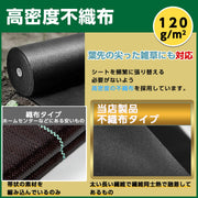 防草シート 2ｍ 50ｍ 120g/m² 高密度 防草 シート 除草シート ぼうそうシート 不織布 雑草防止シート 厚手 高耐久性 雑草防止 透水性 遮光性アップ UV耐候剤配合 紫外線劣化防止 雑草対策 工事用 園芸用 人工芝下 Uピン杭100本と黒丸100枚付き 黒色【幅2mを幅1ｍに折り畳んでの発送】 (黒色, 2*50m) - 6